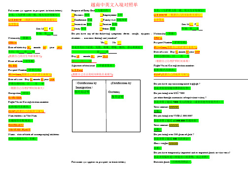 来越南在飞机上填写单据中英对照