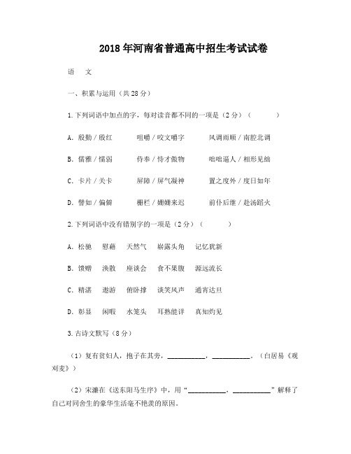 2018年河南省普通高中招生考试试卷