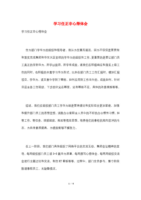 学习任正非心得体会