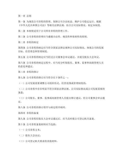 公司章程管理制度