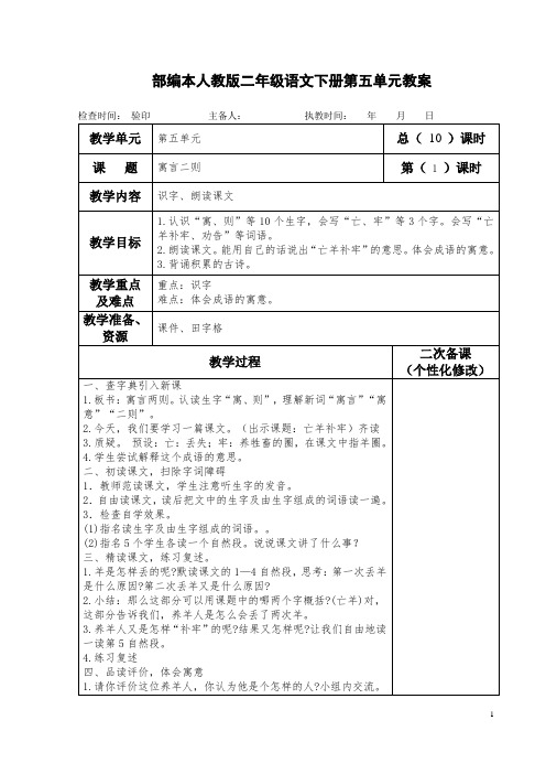 部编本人教版二年级语文下册第五单元教案(教学设计)