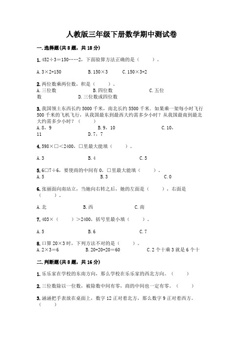 人教版三年级下册数学期中测试卷含答案【完整版】