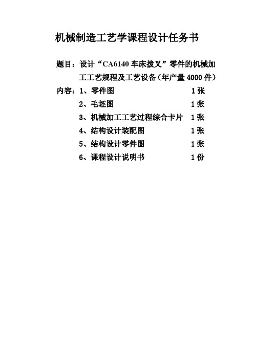 CA6140车床拨叉夹具设计