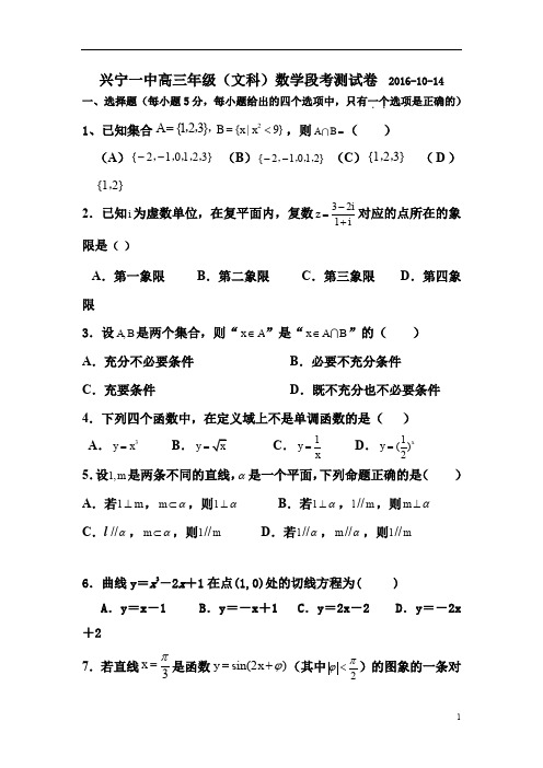 广东省兴宁市2017届高三上学期第一次段考(10月)数学(文)试题