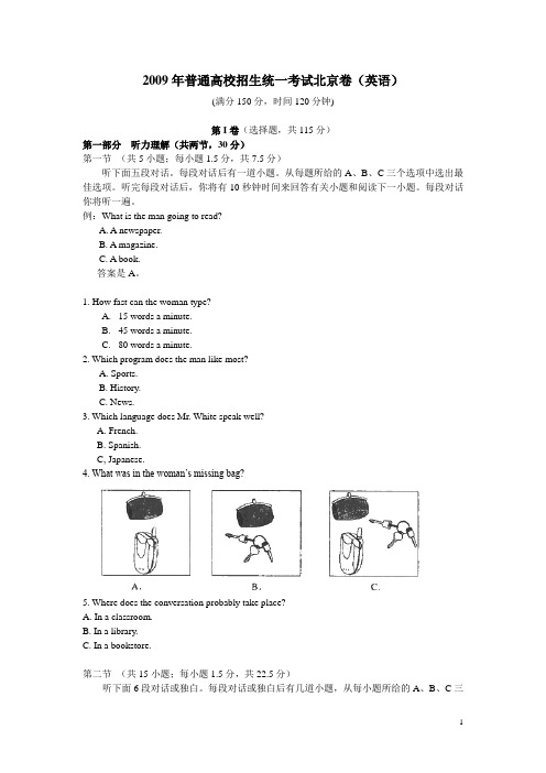 2009年全国高考英语试题及答案-北京卷