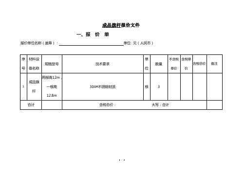 成品旗杆报价文件