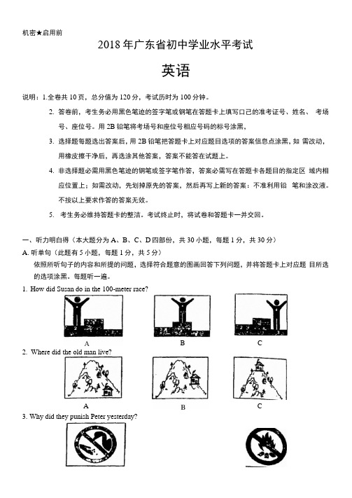 2018年广东省初中学业水平考试英语