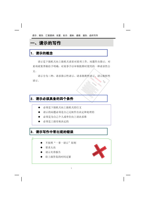 请示、报告、汇报提纲、批复、批示、通知、通报、通告、函的写作-课件讲义