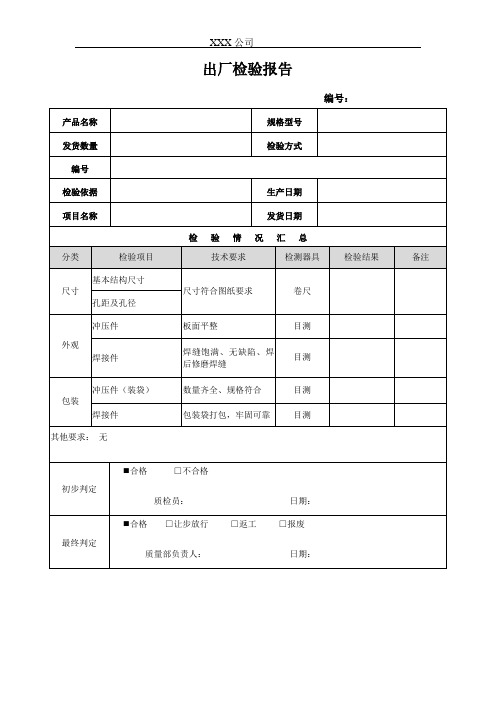 出厂检验报告