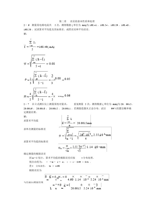 误差理论与数据处理第六版课后习题答案大全