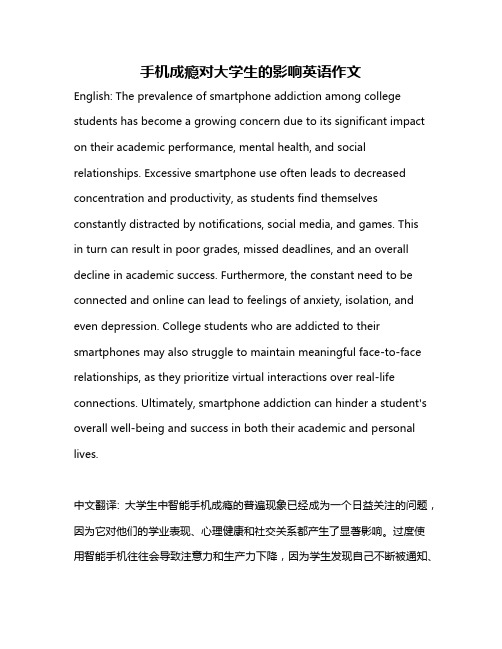 手机成瘾对大学生的影响英语作文