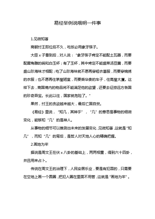 易经举例说哦明一件事