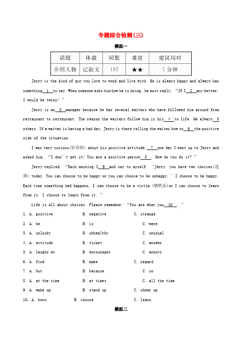 【全程复习方略】2014中考英语精练精析 专题综合检测三 人教新目标版