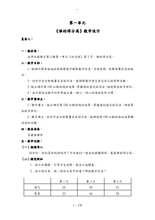 北师大版小学数学二年级(上册)教(学)案(全册)