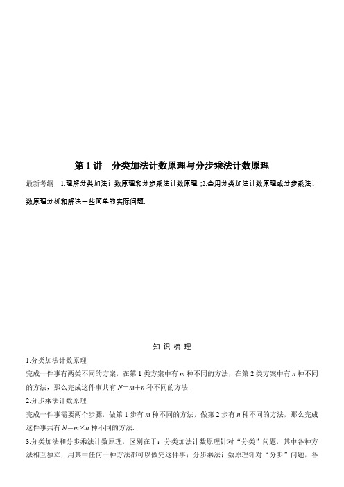 2018年高考数学总复习教师用书:第10章分类加法计数原理与分步乘法计数原理含解析