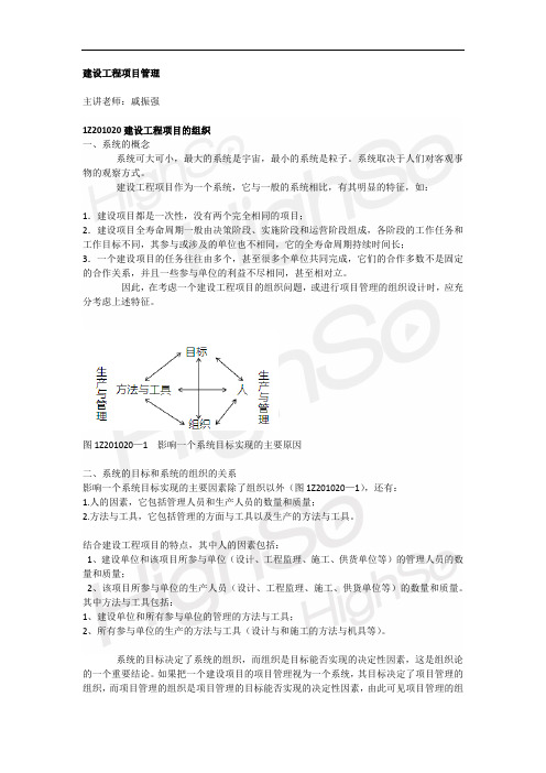 一级建造师 建设工程项目管理 精讲通关02—戚振强-35