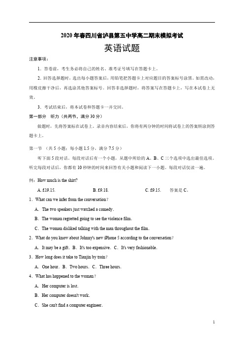 四川省泸县第五中学2019-2020学年高二下学期期末模拟考试英语试卷含答案
