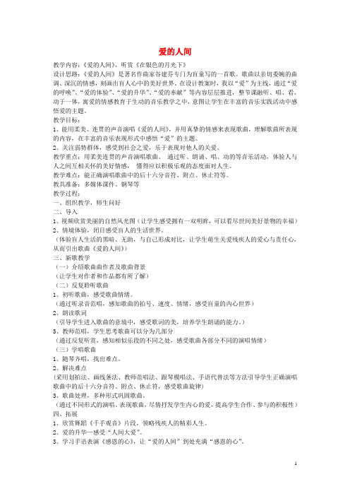 六年级音乐上册第5课五彩缤纷的大地教案人音版