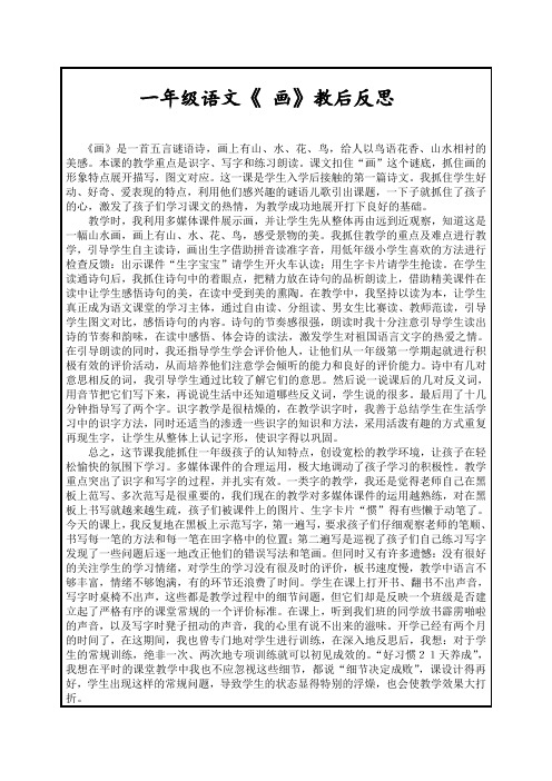 北师大版小学语文一年级上册《第八单元 字与拼音 11 画》优质课教学设计_7