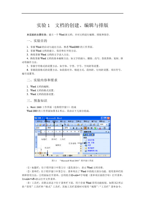 文档的创建、编辑与排版