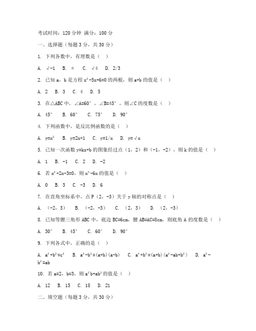 初三第二次月考试卷数学