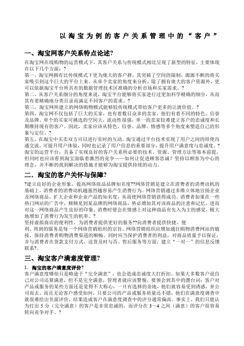 以淘宝为例的客户关系管理中的客户问题