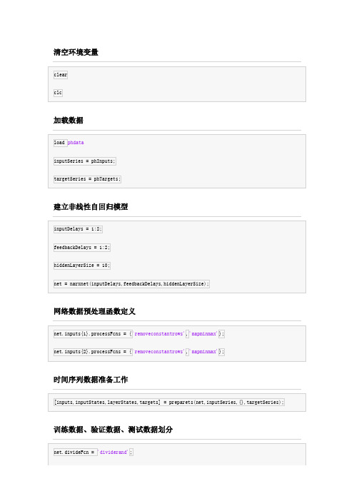 MATLAB 神经网络动态神经网络时间序列预测研究——基于MATLAB的NARX实现