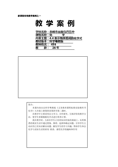 表示物质组成的化学式教案及练习题