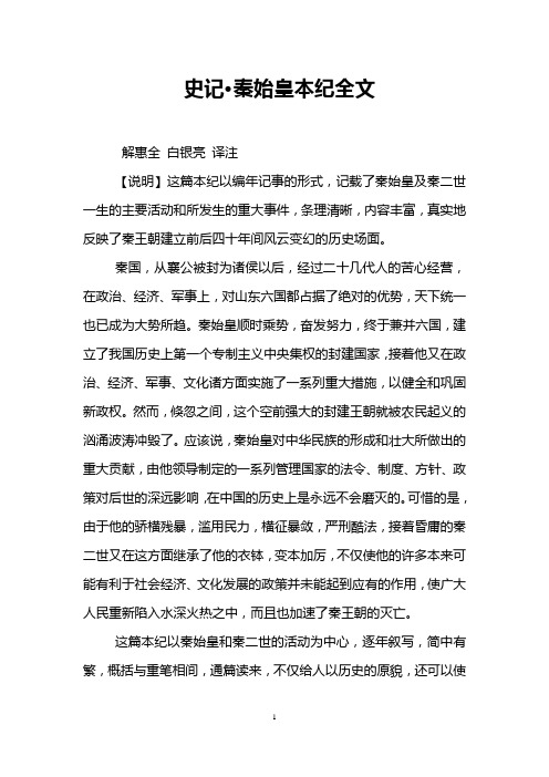 史记·秦始皇本纪全文