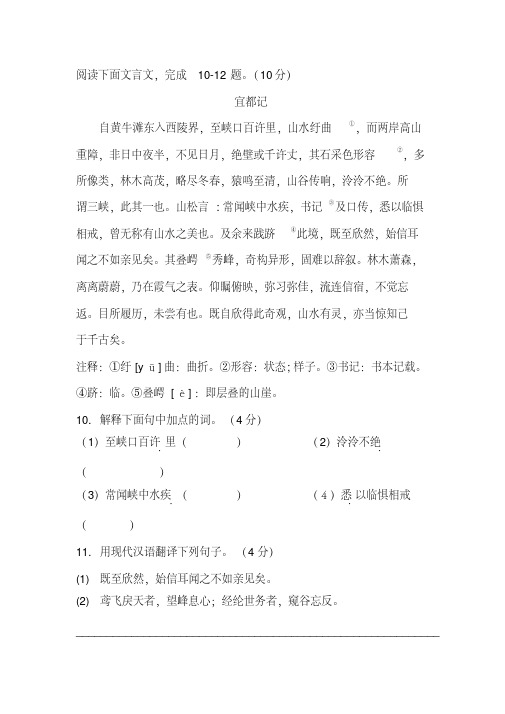 《宜都记》阅读练习及答案