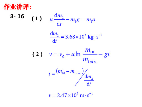 5-1-角动量-角动量守恒定律