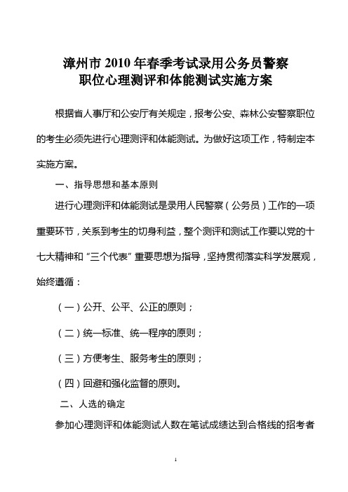 漳州市2010年春季考试录用公务员警察