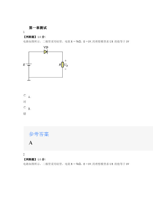 智慧树知道网课《模拟电子技术基础(山东理工大学)》课后章节测试满分答案