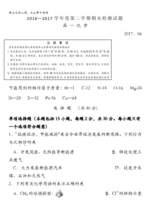 江苏省扬州市2016-2017学年高一下学期期末调研化学试卷含答案