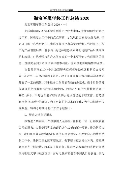 淘宝客服年终工作总结2020