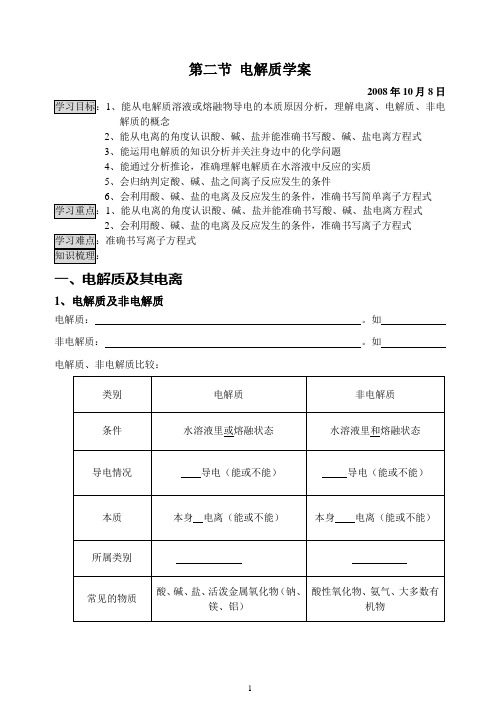 第二章 第二节 电解质学案