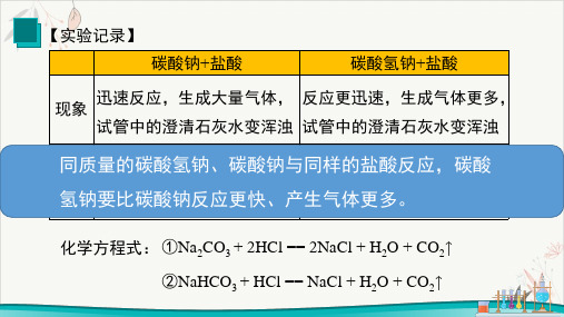 第十一单元课题1复分解反应-九年级化学人教版下册