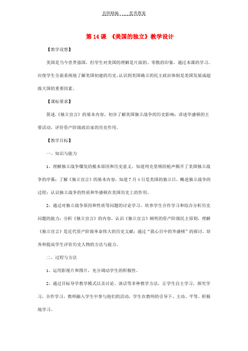 美国的独立教学设计与教学反思