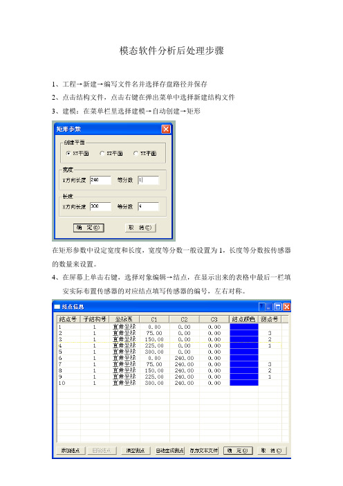 模态分析后处理步骤