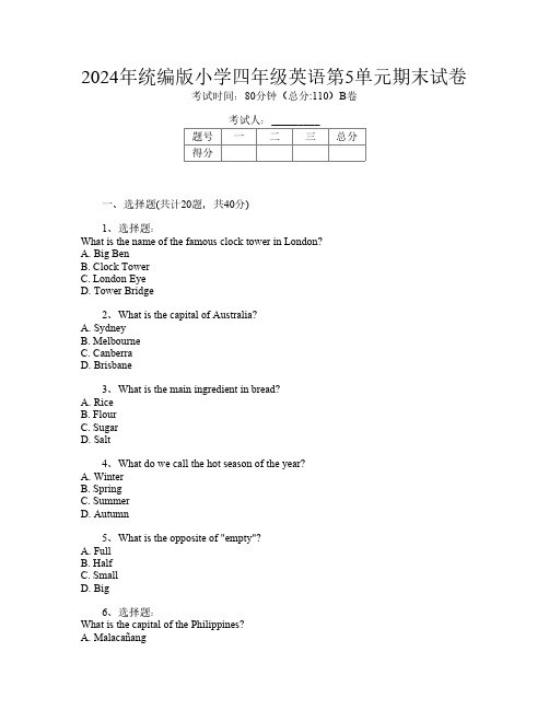 2024年统编版小学四年级第十次英语第5单元期末试卷