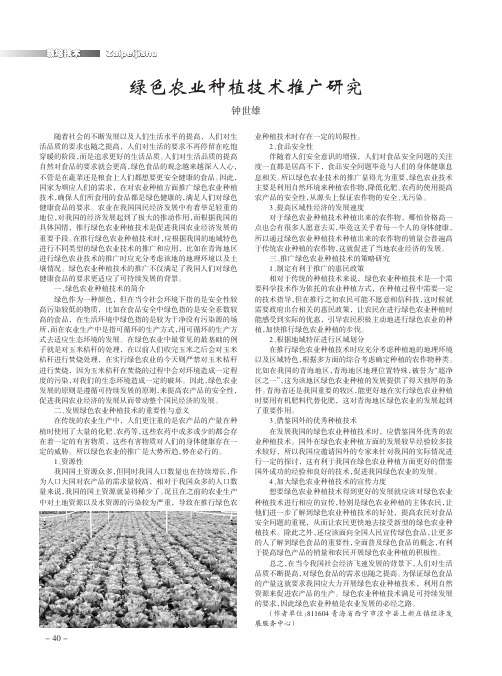绿色农业种植技术推广研究