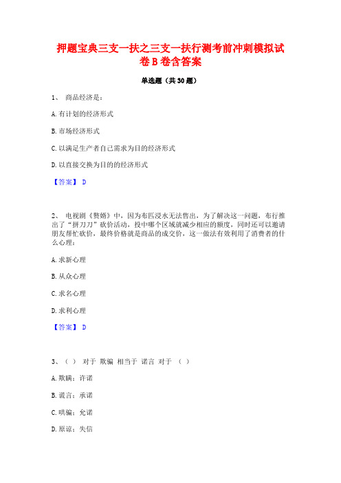 押题宝典三支一扶之三支一扶行测考前冲刺模拟试卷B卷含答案