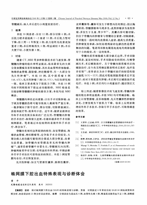 蛛网膜下腔出血特殊表现与诊断体会