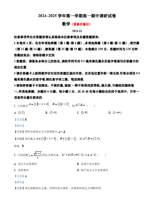 江苏省苏州市2024-2025学年高一上学期期中调研数学试卷含答案