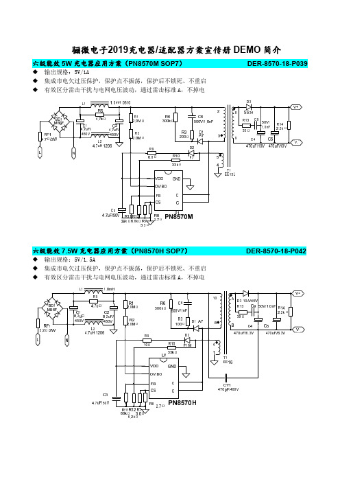 2019充电器适配器方案DEMO 简介