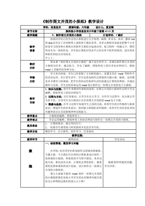 《制作图文并茂小报纸》教学设计