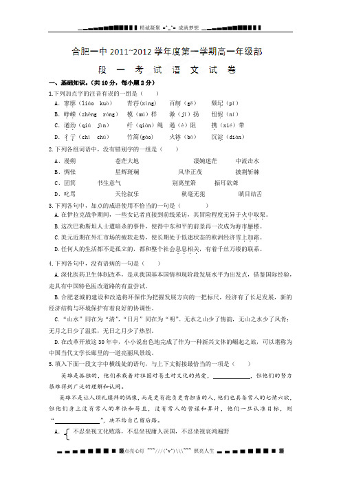 安徽省合肥一中2011—2012学年高一上学期第一次阶段性考试语文试题