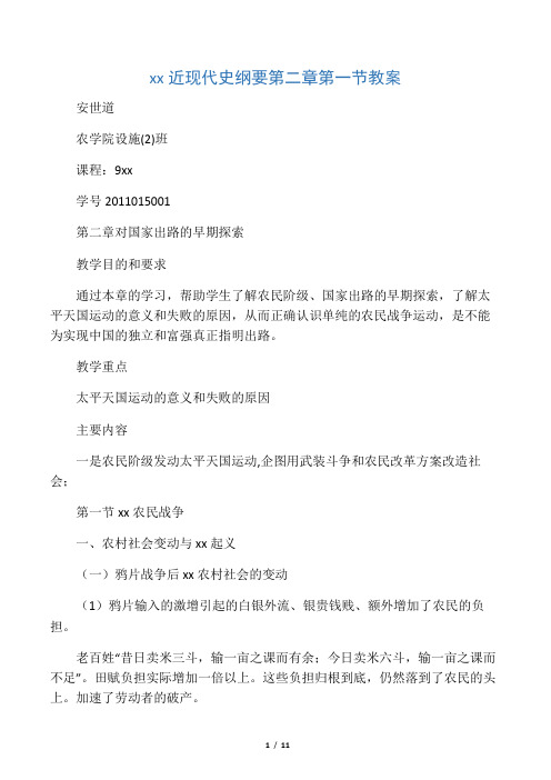 中国近现代史纲要第二章第一节教案