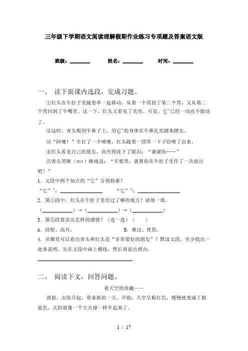 三年级下学期语文阅读理解假期作业练习专项题及答案语文版