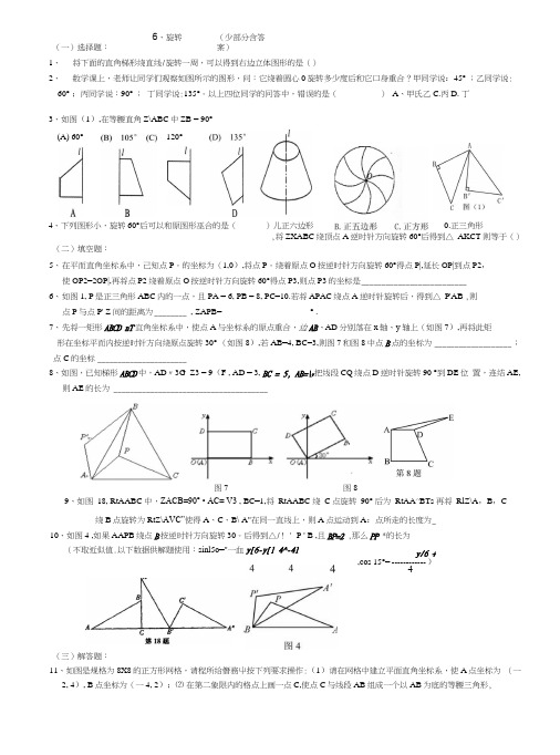 6旋转测试(少部分含答案).doc